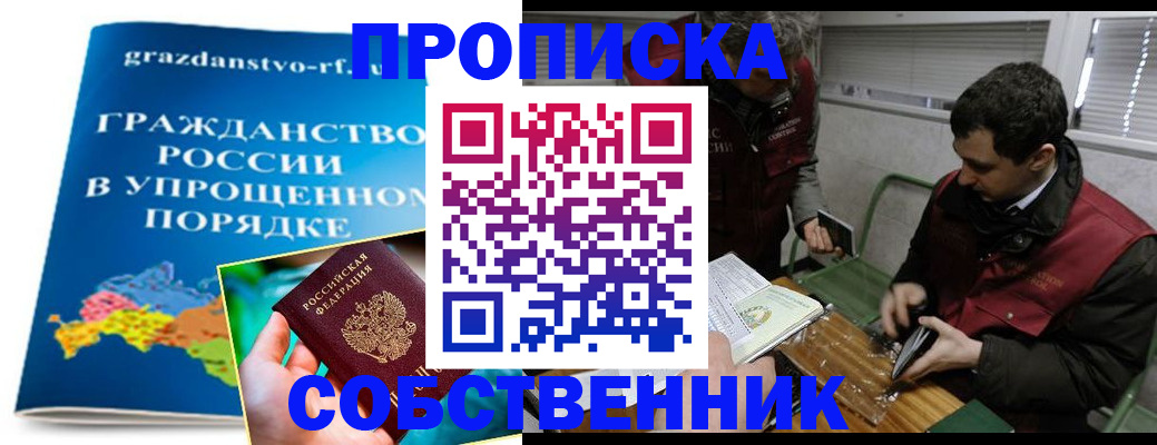 пропишу в квартире в Конаково