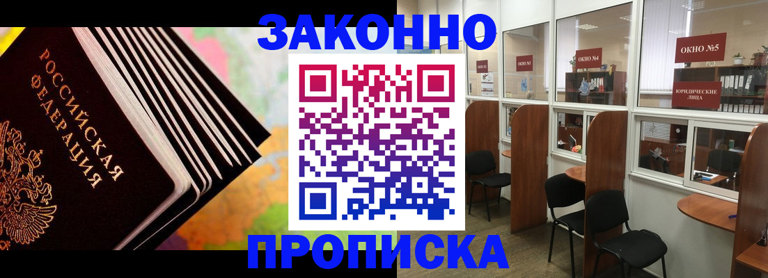 прописка для кредита в Конаково